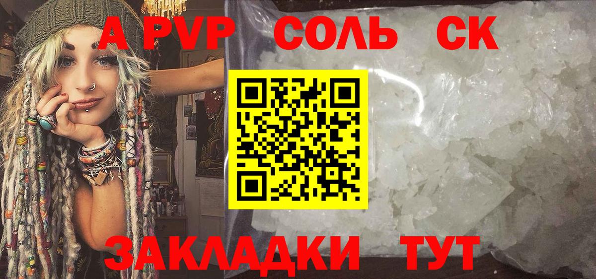 где купить наркотик  Вход с VPN  Заволжье  Alpha PVP Соль  A-PVP крисы CK 
