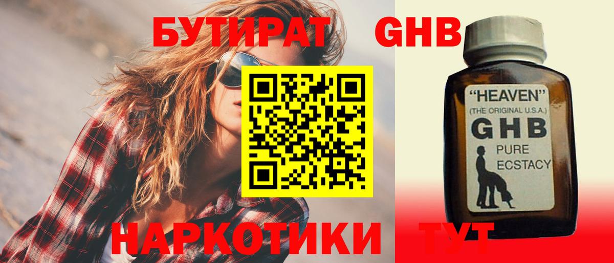 Бутират Butirat Заволжье