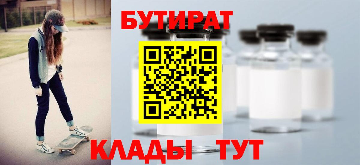 Бутират BDO 33%  Вход с VPN  Заволжье 