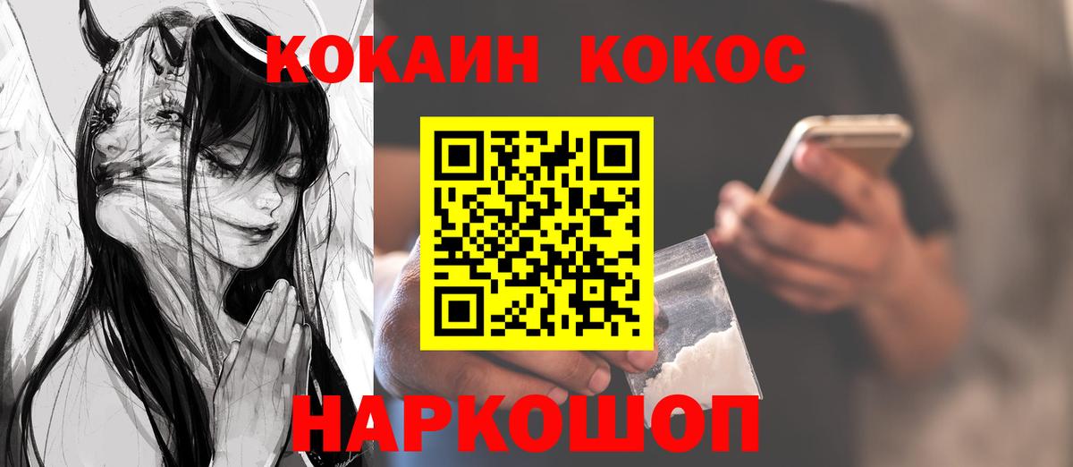 Кокаин VHQ  наркота  Заволжье  Кокаин  Кокаин 97%  Вход с VPN 