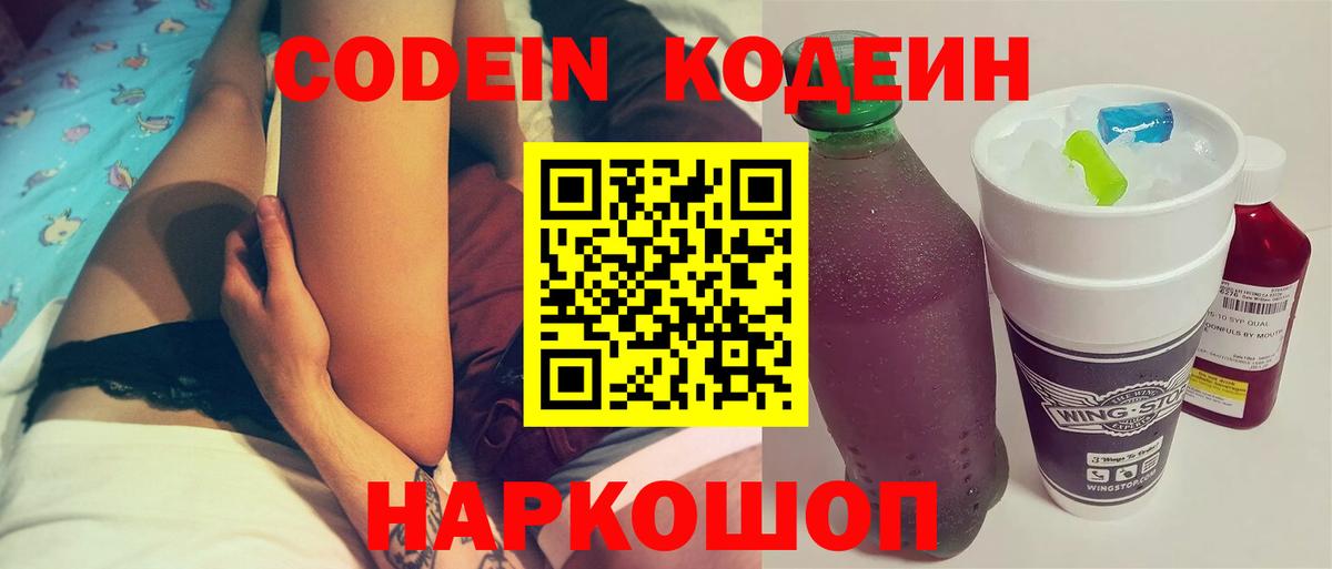 Codein Purple Drank Заволжье