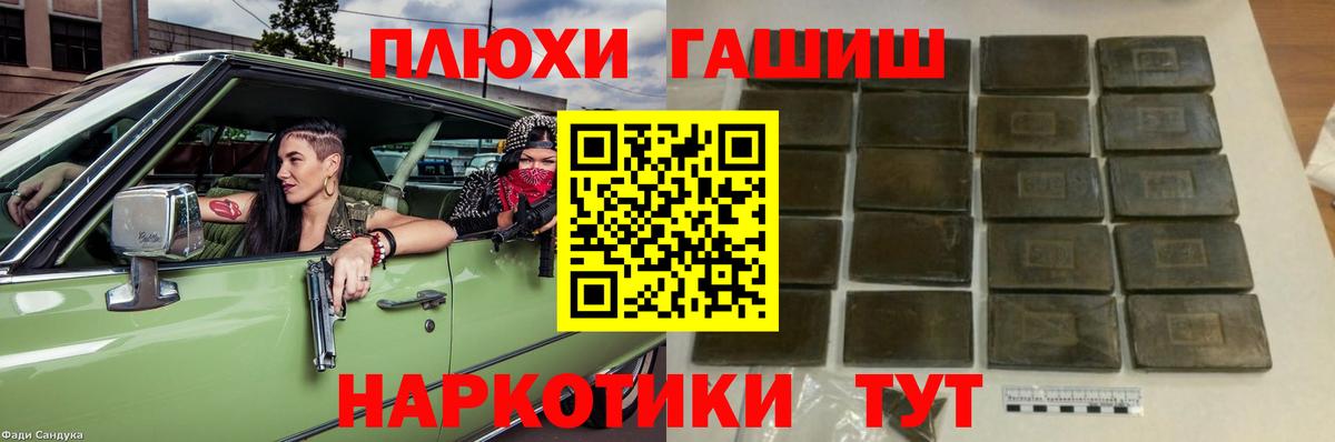 ГАШ хэш Заволжье