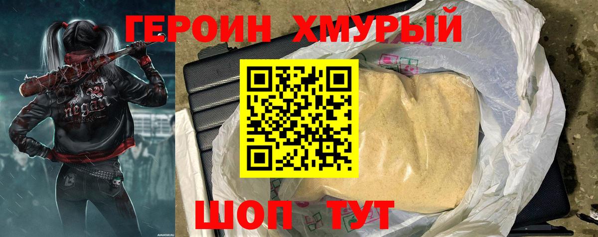 ГЕРОИН Heroin Заволжье