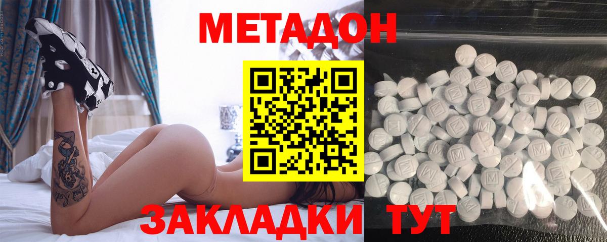 МЕТАДОН белоснежный  МЕТАДОН белоснежный  Заволжье  Вход с VPN 