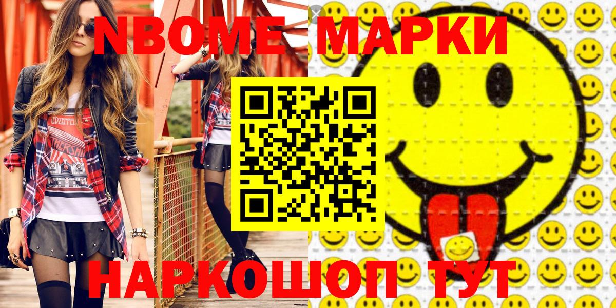 Марки N-bome 1,8мг Заволжье